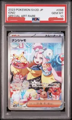 2026年最新】ナンジャも sar psa10の人気アイテム - メルカリ