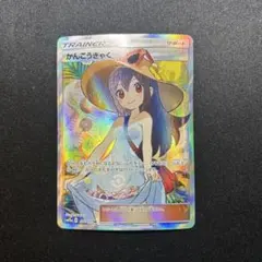 2026年最新】かんこうきゃく srの人気アイテム - メルカリ