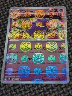 2026年最新】ゲンガー マスターボール ミラーの人気アイテム - メルカリ