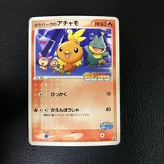 ポケパークのアチャモ 047/PCG-P プロモカード - メルカリ