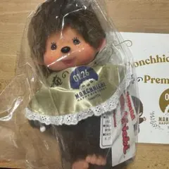 モンチッチ エンタメくじ ラスト賞 お座りぬいぐるみ 男の子 - メルカリ