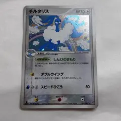 チルタリス ☆ 拡張パック 蒼空の激突 061/082 - メルカリ