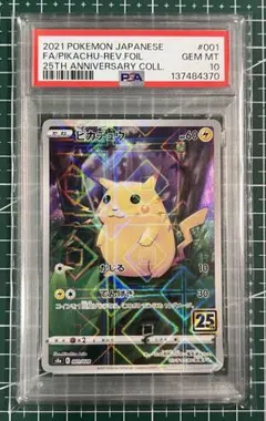 2026年最新】ピカチュウ ミラー 25 psa10の人気アイテム - メルカリ