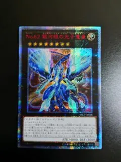 2026年最新】銀河眼の光子竜皇 20thの人気アイテム - メルカリ
