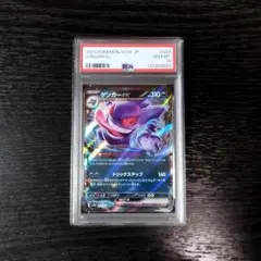 2026年最新】ゲンガーex rr psa10の人気アイテム - メルカリ