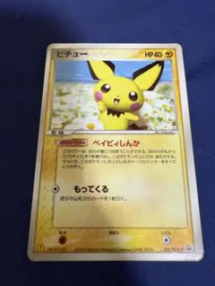 2026年最新】ポケモンカード ピチュー 031/PCG-P マクドナルドの人気