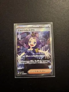 2026年最新】アセロラのいたずら SRの人気アイテム - メルカリ