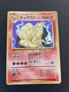 2026年最新】キュウコンの人気アイテム - メルカリ