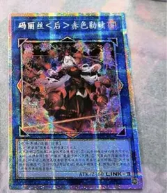 未開封 M∀LICE＜Q＞RED RANSOM スリーブ 中国　遊戯王 予約販売】M∀LICE＜Q＞RED RANSOM スリーブ 70枚入り - カード