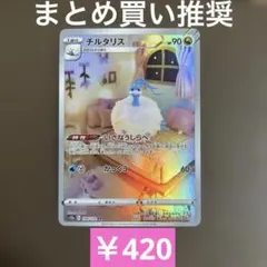 2026年最新】チルタリスar psa10の人気アイテム - メルカリ