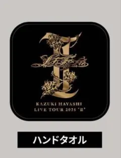 2026年最新】林和希グッズの人気アイテム - メルカリ