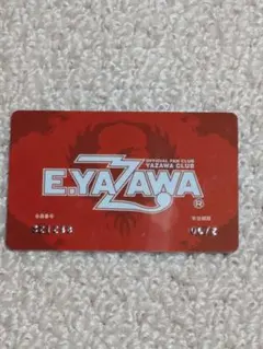 2026年最新】矢沢永吉 会員証の人気アイテム - メルカリ