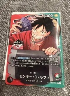 ワンピースカード モンキー・D・ルフィ OP13-001 一番くじ - メルカリ