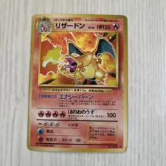 2026年最新】リザードン 旧裏 006の人気アイテム - メルカリ