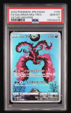 2026年最新】ガラルファイヤー ar psa10の人気アイテム - メルカリ