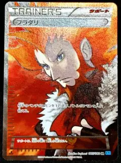 2026年最新】フラダリ SRの人気アイテム - メルカリ