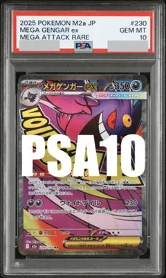 2026年最新】メガゲンガー psa10の人気アイテム - メルカリ