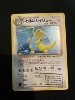 2026年最新】わるいカイリュー 旧裏の人気アイテム - メルカリ