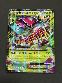 MフシギバナEX 20th ポケットモンスターカードゲーム スターターパック