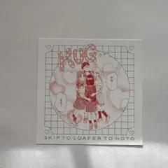 2026年最新】スキップとローファー 特典の人気アイテム - メルカリ