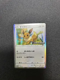 2026年最新】ポケモンカード イーブイ 100/S-P プロモ Vスタートデッキ