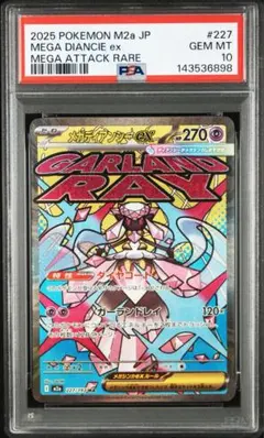 2026年最新】ディアンシーex psa10の人気アイテム - メルカリ
