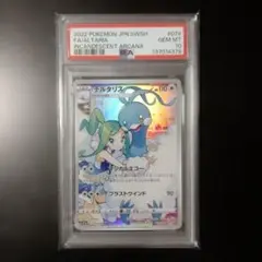 2026年最新】チルタリス UR psa10の人気アイテム - メルカリ