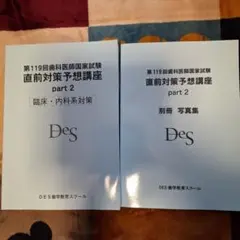 2026年最新】第119回歯科医師国家試験の人気アイテム - メルカリ