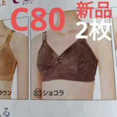 2026年最新】シャルレブラジャーc80の人気アイテム - メルカリ