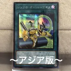 2026年最新】シンクロ・オーバーテイク シークレットの人気アイテム