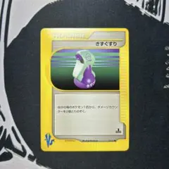 きずぐすり ○ ポケモンカード☆VS 130/141 - メルカリ