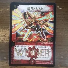 2026年最新】超竜バハム WINNER）の人気アイテム - メルカリ