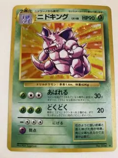 2026年最新】カード名：ニドキング ポケモンカードゲームの人気