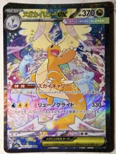 PSA 10 メガカイリュー ex M2a 232/193 MA - メルカリ