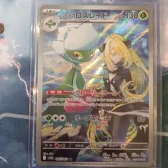 シロナのロズレイド AR SV9a 熱風のアリーナ 065/063 - メルカリ