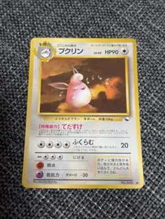 2026年最新】プクリン 旧裏の人気アイテム - メルカリ