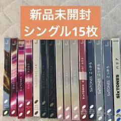 2026年最新】sixtones cd まとめ売りの人気アイテム - メルカリ