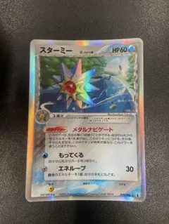 スターミー δ ☆ 拡張パック ホロンの研究塔 029/086 - メルカリ
