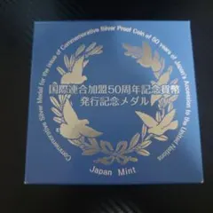 2026年最新】国際連合加盟50周年記念の人気アイテム - メルカリ