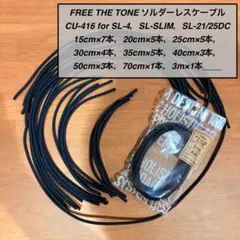 2026年最新】free the tone ソルダーレスの人気アイテム - メルカリ