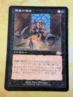 2026年最新】悪魔の意図 mtgの人気アイテム - メルカリ