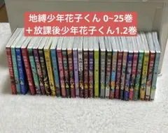 2026年最新】放課後少年花子くん 全巻の人気アイテム - メルカリ