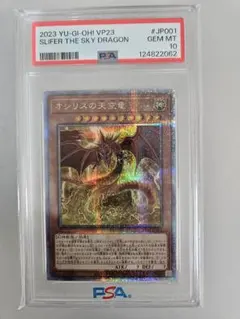 2026年最新】オシリスの天空竜 psaの人気アイテム - メルカリ