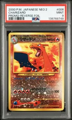 2026年最新】リザードン 旧裏 psa9の人気アイテム - メルカリ