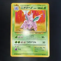 2026年最新】ニドリーノ旧裏の人気アイテム - メルカリ