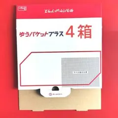 2026年最新】☆匿名ゆうパケットプラス便（専用箱）☆の人気アイテム