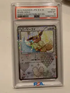 2026年最新】シャイニーコレクション イーブイ psa10の人気アイテム