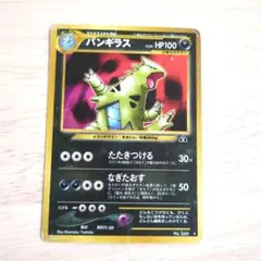 バンギラス ☆ 拡張パック第2弾 遺跡をこえて… - メルカリ