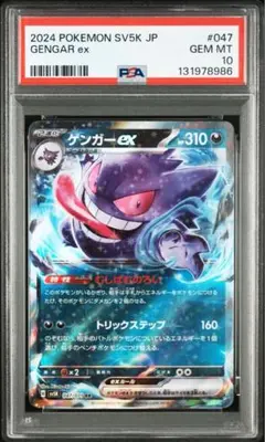 2026年最新】ゲンガーEX rr psa10の人気アイテム - メルカリ