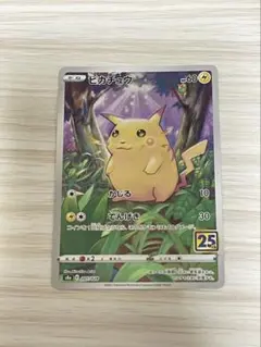 2026年最新】ピカチュウ 25th パラレルの人気アイテム - メルカリ